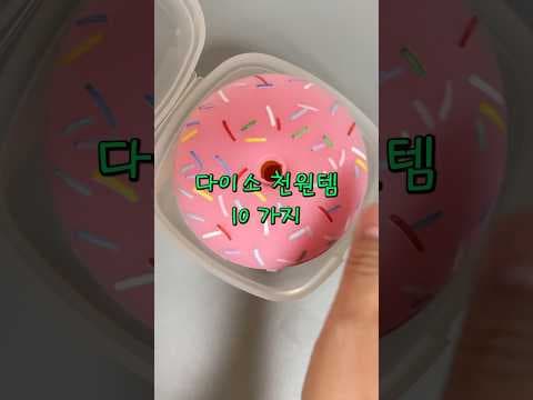 다이소 주방 꿀템, 식기 건조대와 다용도 박스로 수납 효율성 높여보세요!