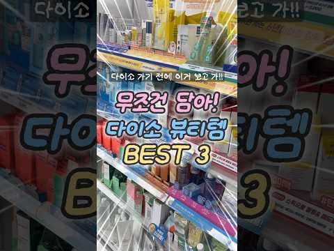 다이소 가성비 뷰티템 베이스라인 사용 후기