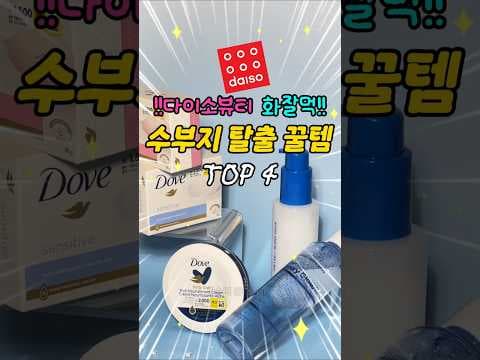 다이소 수부지 스킨케어 꿀템! 히알루론산 토너, 온무 올인원 써본 후기