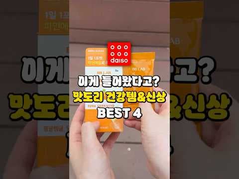 다이소 건강 간식 추천! 포도당 캔디, 미숫가루 솔직 후기