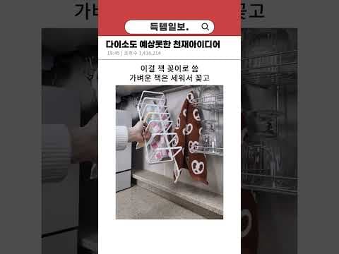 다이소 접시 스탠드로 주방 정리 끝내는 방법