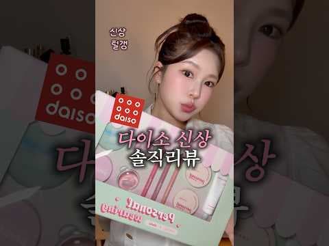 다이소 입큰 쉐딩 써보니, 3천원의 행복! 선크림, 쿠션도 득템