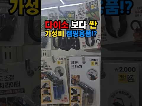 다이소 캠핑 스틸 팩 망치 가성비, 놓치면 아쉬운 비교 정보
