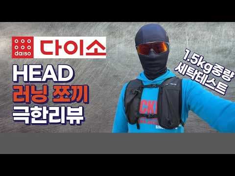 다이소 러닝 조끼 5천원! 수납력은? 솔직 후기