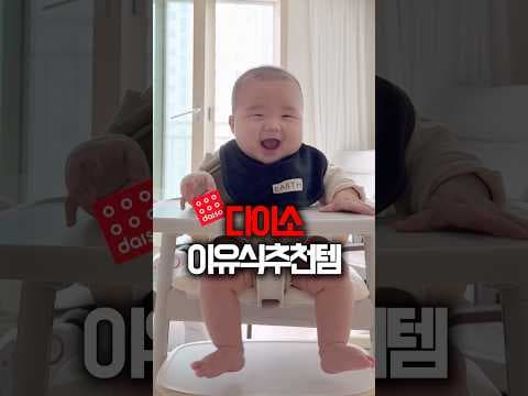 다이소 초기 이유식 준비물 추천! 가성비 육아템으로 준비 끝