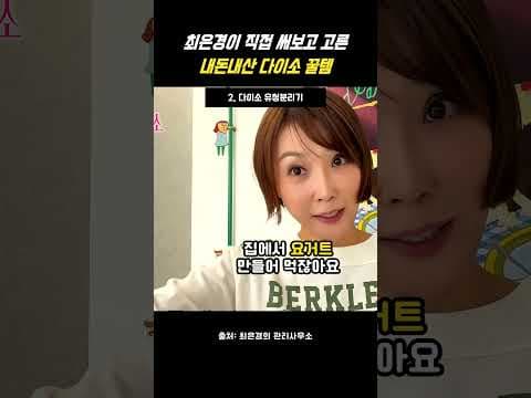 다이소 유청분리기 활용해서 집에서 꾸덕한 요거트 만드는 법