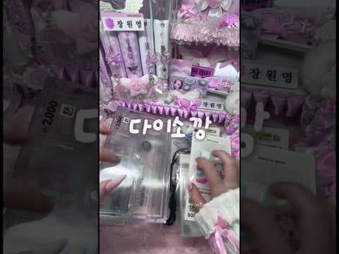 다이소 떡메, 정교테이프 언박싱! 다꾸 포장용품으로 딱!