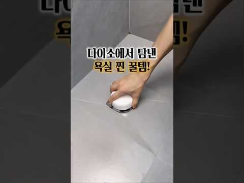 다이소 배수구 머리카락 제거기 2천원으로 해결하는 욕실 배수구 관리