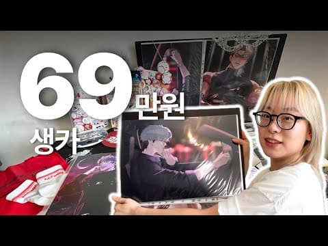 다이소 꿀템 활용! 은호 생카 포토카드 깔끔하게 보관하는 법