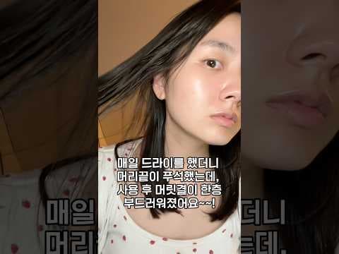 다이소 헤어플러스 단백질 본드 라인 가을철 헤어 케어 추천