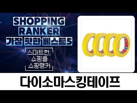 다이소 마스킹 테이프 10종 세트! 다꾸 DIY에 딱!