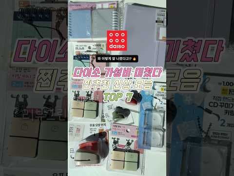 다이소 미니 수첩 신상 놓치면 후회할 2가지