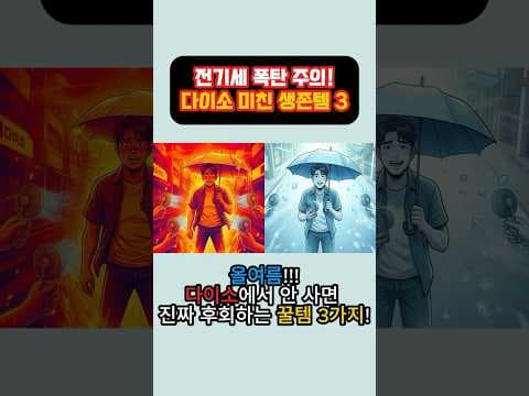 다이소 여름 쿨템 BEST 3 가능 선풍기 자외선 우산 데오티슈 바로 담았어요