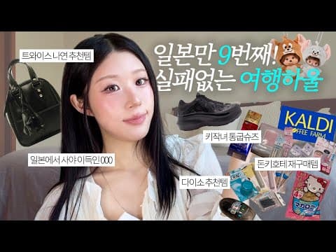 다이소 옆 GU 와플 티셔츠부터 꼼데가르송 가방까지! 일본에서 득템한 패션템