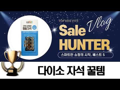 다이소 자석 활용 꿀팁! 냉장고 정리 & 수납 아이디어