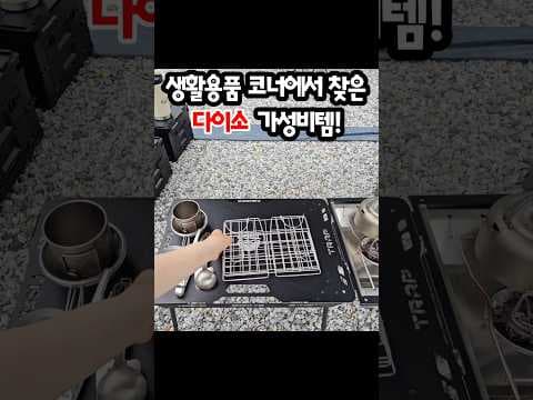 다이소 캠핑 차박 다용도 수납 정리함 5천원 바로 담았어요!