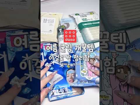 다이소 윙크걸 헤어 파우더 써보니! 여름 쿨링 꿀템으로 딱