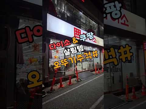 다이소 방문 전 꼭 봐야 할 위생적인 오뚝이주걱 활용법