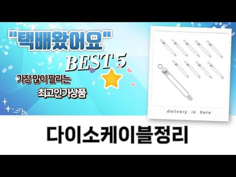 다이소 케이블 정리 꿀템! 화이트 클립, 실리콘 타이로 깔끔하게