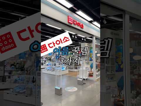 다이소 쿨링 티슈 써보니! 땀 흡수 패치, 접이식 선글라스까지 득템?