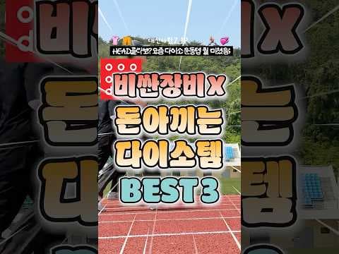 다이소 러닝 도전? 조끼백, 쿨토시로 가성비 입문템 장착!