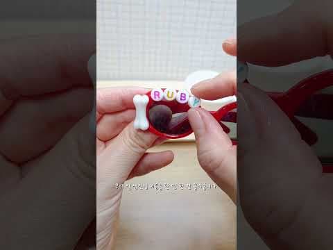 다이소 강아지 선글라스 1천원 DIY, 데코 크림으로 꾸며봤어요!