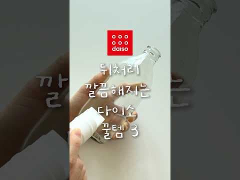 다이소 꿀템으로 깔끔한 뒷정리! 스티커 제거제 & 개인 정보 보호 롤러