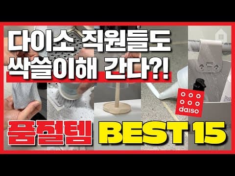 다이소 욕실 주방 정리템 추천! 펌핑 청소솔, 양치컵으로 깔끔하게