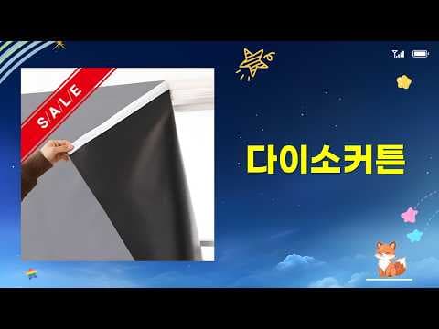 다이소 커튼으로 완성하는 아늑한 공간! 가성비 암막 블라인드 추천