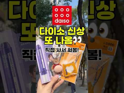 다이소 신상 나띠픽 앰플샷으로 피부 관리 시작해요
