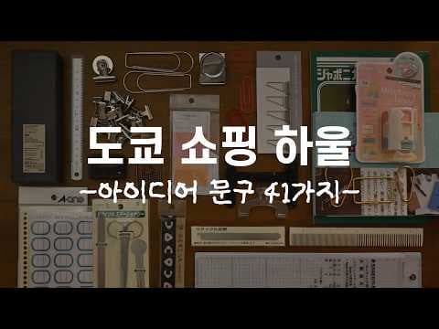 다이소 마스킹 테이프 신상 득템! 다꾸, 포장, 스크랩에 딱!