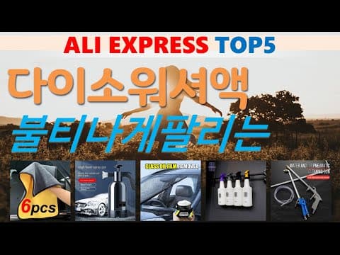 다이소 느낌? 알리익스프레스 가성비 인기템 TOP 5 득템 기회!