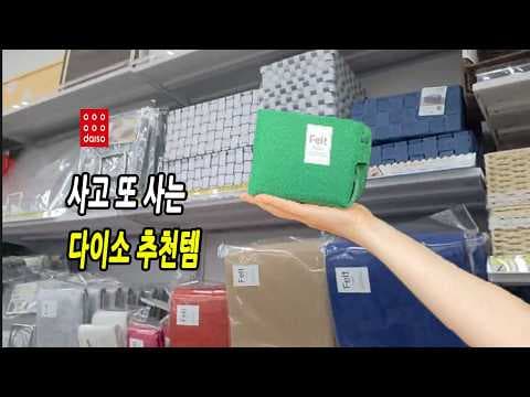 다이소 펠트 바구니, 진공용기로 깔끔하게 수납 정리!
