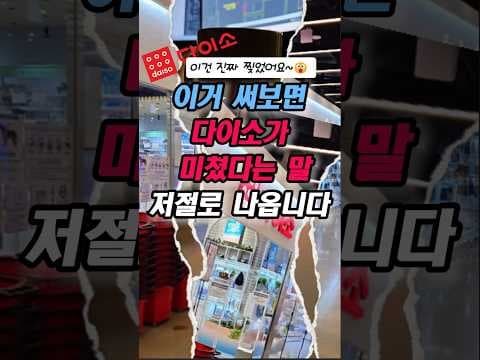 다이소 꿀템 발견! 도자기 워머, 싱크대 휴지통 등 주부 추천템