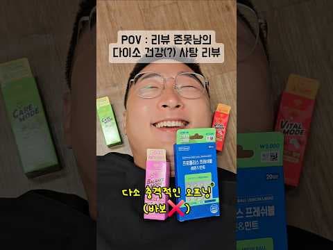 다이소 건강 영양제 캔디 딸기맛과 청포도맛 비교