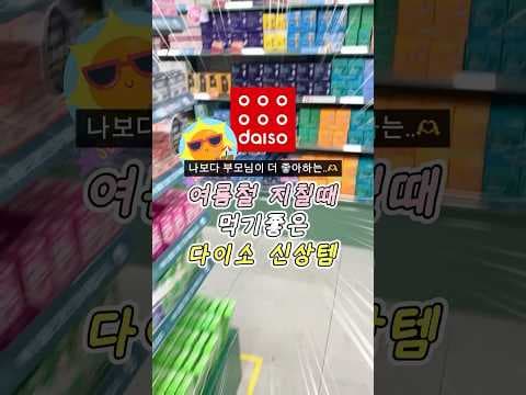 다이소 홍삼정 에너타임! 여름철 건강 지금 안사면 아쉬워요