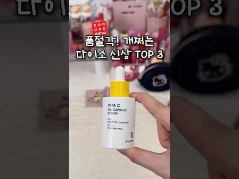 다이소 본셉 비타C 미백 세럼 써보니! 5천 원 가성비에 놀라운 효과?