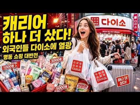 다이소 청소 스프레이, 뷰티템! 외국인이 왜 바로 담았을까요?