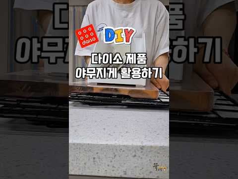 다이소 DIY: 매트망 분리수거함, 슬라이딩 선반 수납 아이디어