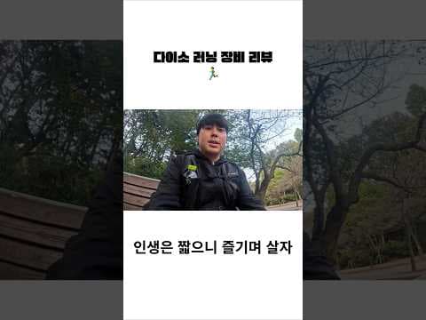 다이소에서 추천하는 가성비 좋은 러닝 용품