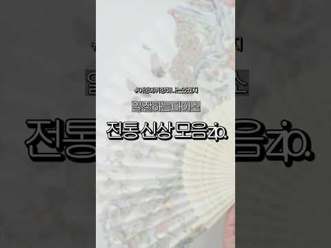 다이소 신상 휴대용 미니 물티슈 디자인 대박! 부채, 거울까지 득템