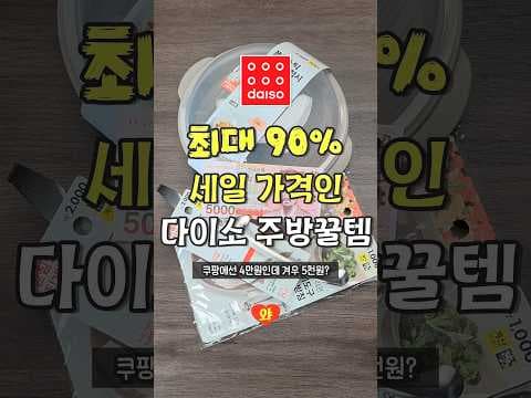 다이소 촉촉한 전자레인지 조리용 덮개 세트 놓치면 아쉬운 아이템
