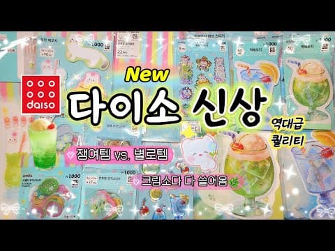 다이소 크림소다 파우치 포장봉투 활용팁 이렇게 예쁠수가!