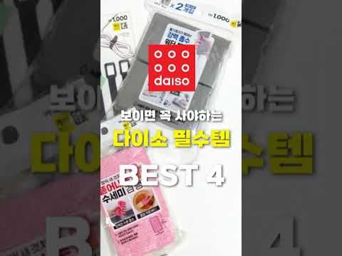 다이소 전선정리 살림템 놓치면 후회하는 이유