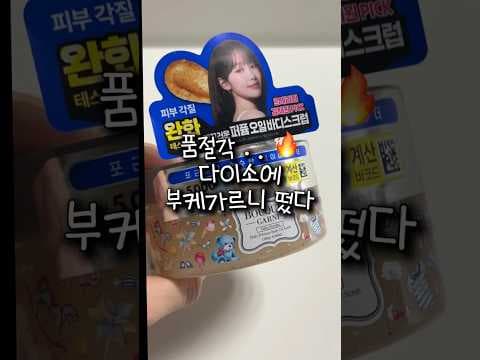 성분 보고 바로 담았어요! 다이소 부케가르니 베이비 파우더 향 신상 바디케어