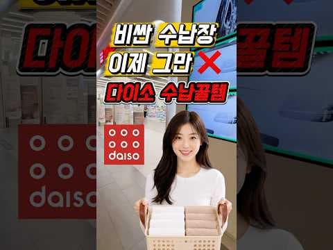 다이소 2천원 꿀템! 뜨개 바구니 & 폴딩 박스로 깔끔 수납