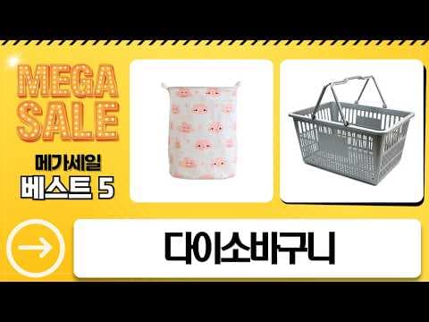 다이소 수납정리 끝판왕! 투명 수납함 & 다용도 바구니 활용법
