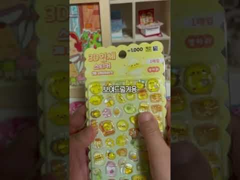 다이소 신상 병아리 스티커로 다꾸 완성하기