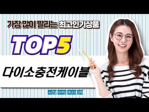 다이소 충전 케이블 할인! 신지모르 멀티 고속 충전 케이블 비교