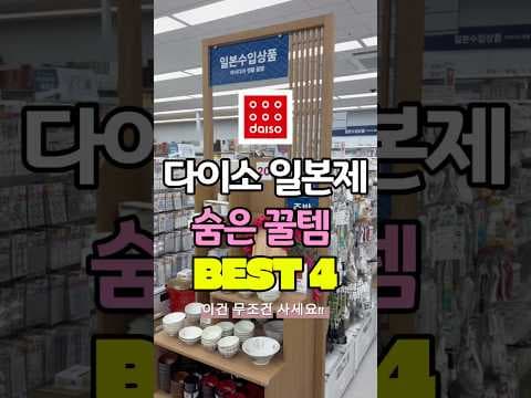 다이소 일본제 꿀템 추천! 김밥틀, 3단 체반 품절 전에 득템하세요
